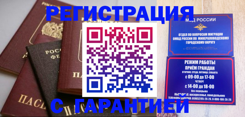прописка для работы в Киржаче