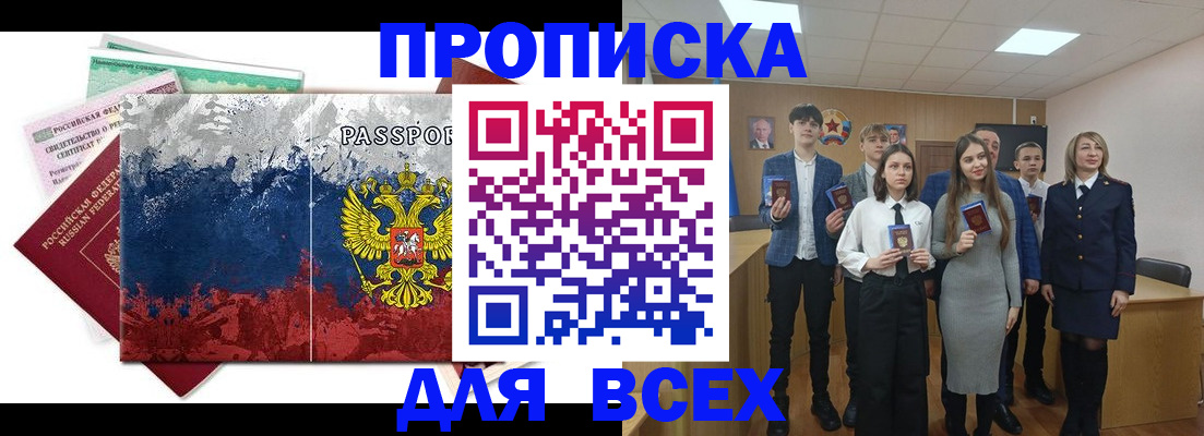 купить прописку в Киржаче